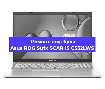 Замена жесткого диска на ноутбуке Asus ROG Strix SCAR 15 G532LWS в Новосибирске
